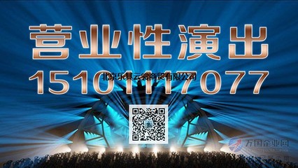 專業(yè)解析 如何確保營業(yè)性演出許可證辦理成功并配備合格經(jīng)紀(jì)人