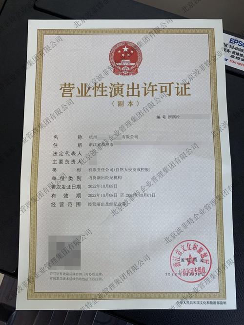 營業(yè)性演出許可證 規(guī)范文化市場的關(guān)鍵憑證