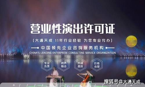 內(nèi)地營(yíng)業(yè)性演出業(yè)務(wù)手冊(cè)要點(diǎn)解析（3頁(yè)精要版）