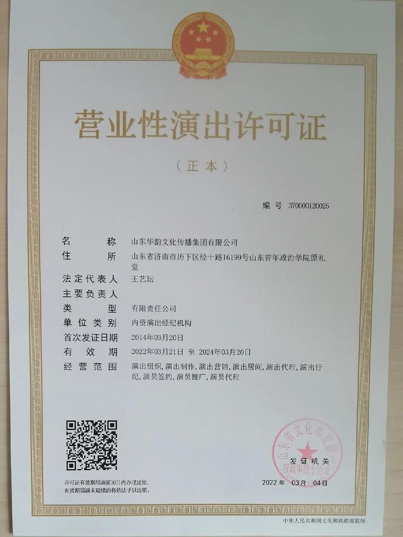營業(yè)性演出許可證 演藝市場(chǎng)規(guī)范化的重要基石