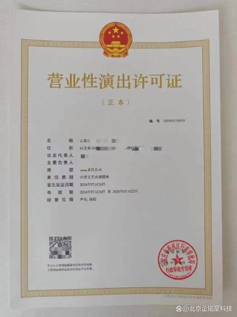 平谷區(qū)營業(yè)性演出許可證辦理全攻略